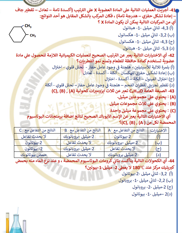 النموذج الاسترشادي الاول كيمياء9 النموذج الاسترشادي الاول كيمياء9